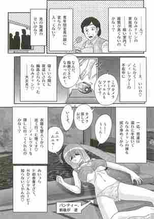 Aponashi TV!! Idol Houmon Page #84