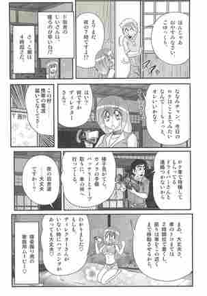Aponashi TV!! Idol Houmon Page #43