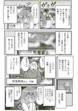 Aponashi TV!! Idol Houmon Page #89