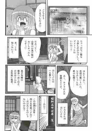 Aponashi TV!! Idol Houmon Page #42