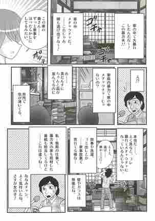 Aponashi TV!! Idol Houmon Page #104