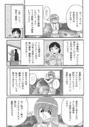 Aponashi TV!! Idol Houmon Page #16