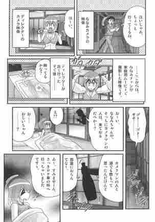 Aponashi TV!! Idol Houmon Page #44