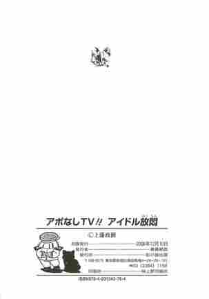 Aponashi TV!! Idol Houmon Page #147