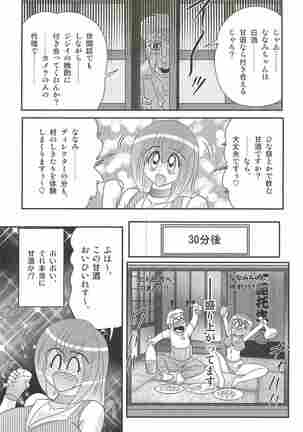 Aponashi TV!! Idol Houmon Page #46