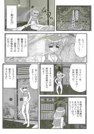Aponashi TV!! Idol Houmon Page #85