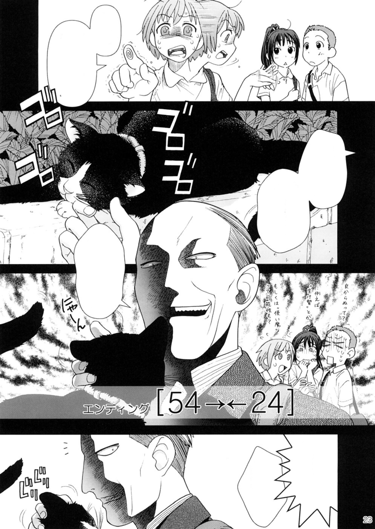 2514 [24→←14] #Extra chapter