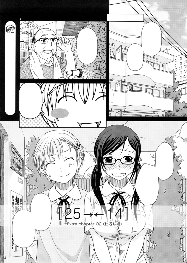 2514 [24→←14] #Extra chapter