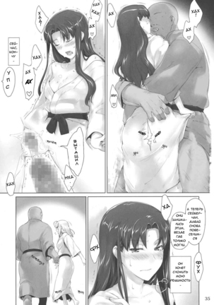 Tohsaka-Ke No Kakei Jijou Page #34