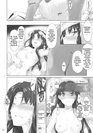 Tohsaka-Ke No Kakei Jijou Page #41