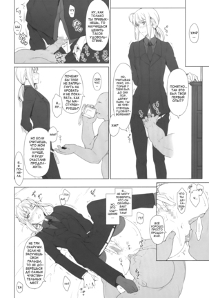 Tohsaka-Ke No Kakei Jijou Page #60