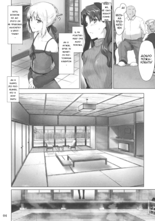 Tohsaka-Ke No Kakei Jijou Page #3