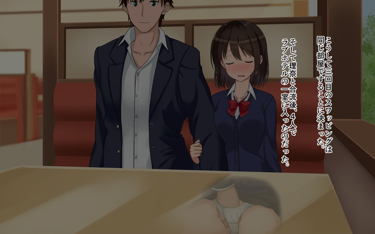 俺たちの寝取り寝取らせスワッピング性活！