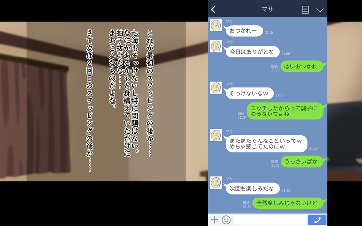 俺たちの寝取り寝取らせスワッピング性活！