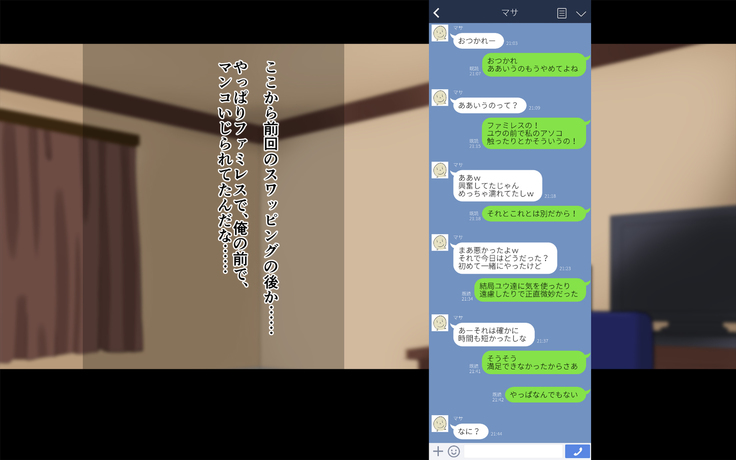 俺たちの寝取り寝取らせスワッピング性活！