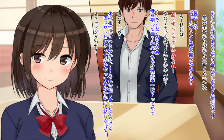 俺たちの寝取り寝取らせスワッピング性活！