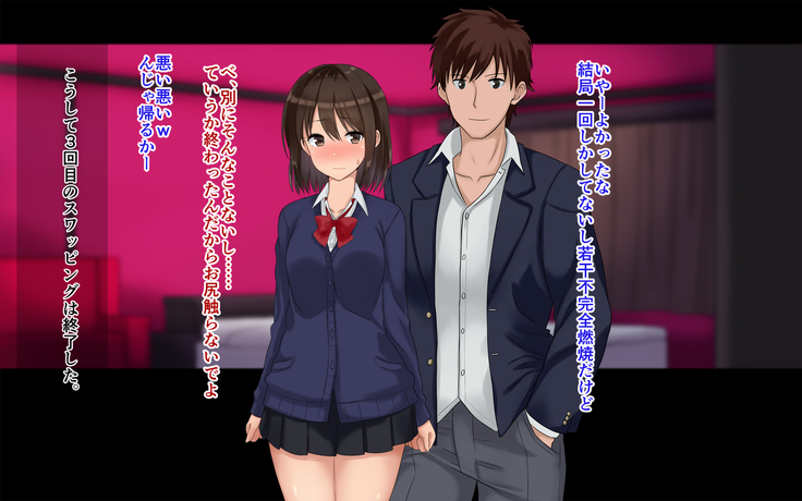 俺たちの寝取り寝取らせスワッピング性活！