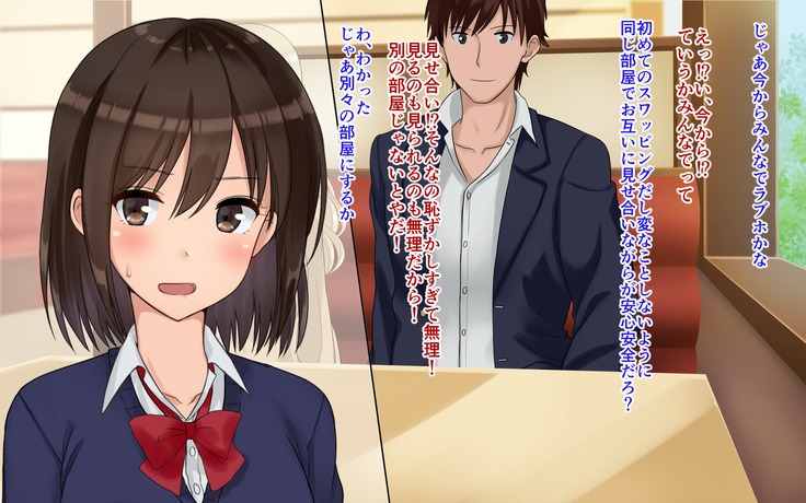 俺たちの寝取り寝取らせスワッピング性活！