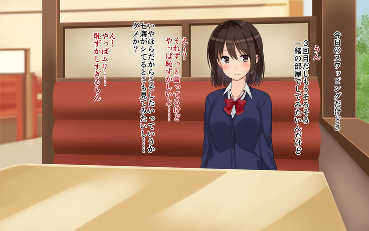俺たちの寝取り寝取らせスワッピング性活！