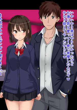 俺たちの寝取り寝取らせスワッピング性活！ Page #240