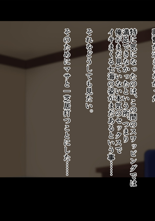 俺たちの寝取り寝取らせスワッピング性活！ Page #160