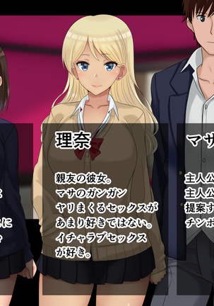 俺たちの寝取り寝取らせスワッピング性活！ Page #567