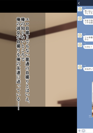 俺たちの寝取り寝取らせスワッピング性活！ Page #152