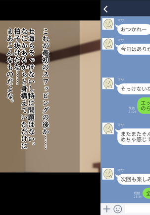 俺たちの寝取り寝取らせスワッピング性活！ Page #150