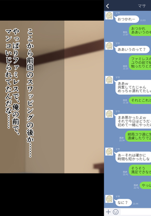 俺たちの寝取り寝取らせスワッピング性活！ Page #154