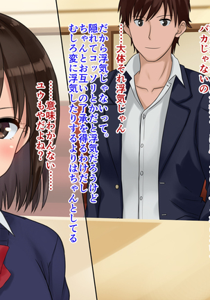 俺たちの寝取り寝取らせスワッピング性活！ Page #14