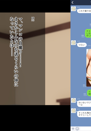 俺たちの寝取り寝取らせスワッピング性活！ Page #158