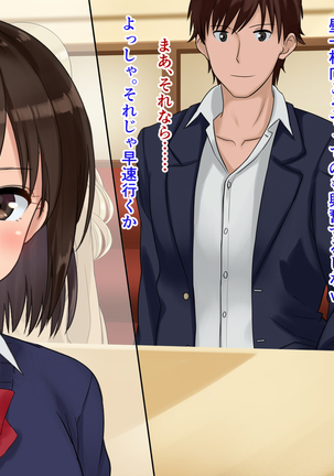 俺たちの寝取り寝取らせスワッピング性活！ Page #64