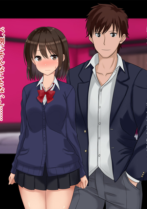俺たちの寝取り寝取らせスワッピング性活！ Page #146