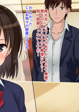 俺たちの寝取り寝取らせスワッピング性活！ Page #21