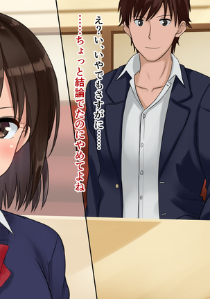 俺たちの寝取り寝取らせスワッピング性活！ Page #16