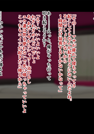 俺たちの寝取り寝取らせスワッピング性活！ Page #91
