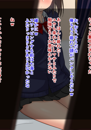 俺たちの寝取り寝取らせスワッピング性活！ Page #166