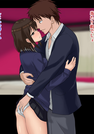 俺たちの寝取り寝取らせスワッピング性活！ Page #290