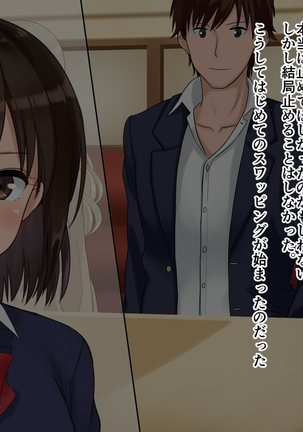 俺たちの寝取り寝取らせスワッピング性活！ Page #22