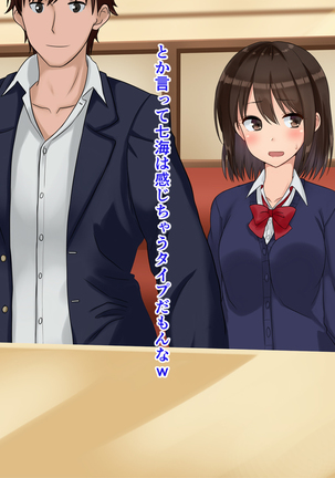 俺たちの寝取り寝取らせスワッピング性活！ Page #97