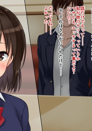 俺たちの寝取り寝取らせスワッピング性活！ Page #15