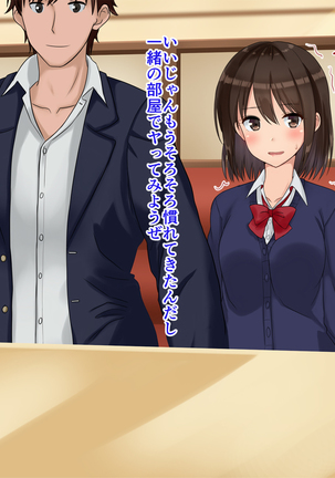 俺たちの寝取り寝取らせスワッピング性活！ Page #96