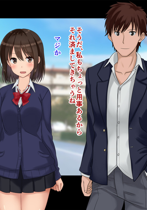 俺たちの寝取り寝取らせスワッピング性活！ Page #163