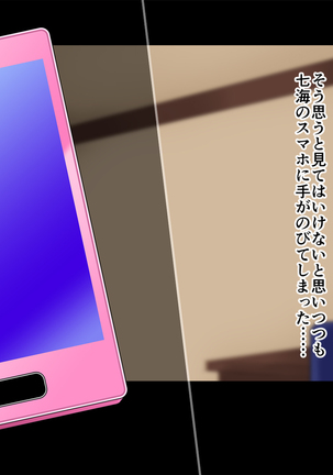 俺たちの寝取り寝取らせスワッピング性活！ Page #149