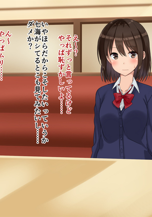 俺たちの寝取り寝取らせスワッピング性活！ Page #94