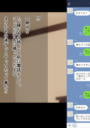 俺たちの寝取り寝取らせスワッピング性活！ Page #151