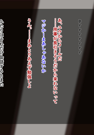 俺たちの寝取り寝取らせスワッピング性活！ Page #165