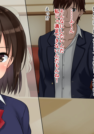 俺たちの寝取り寝取らせスワッピング性活！ Page #19