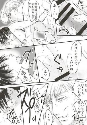 だれにもあげない! Page #13
