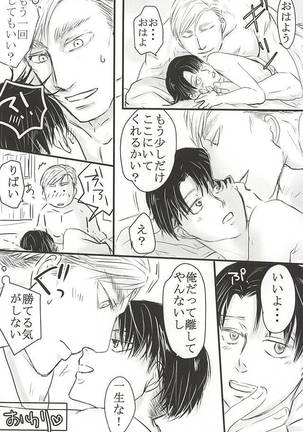 だれにもあげない! Page #16